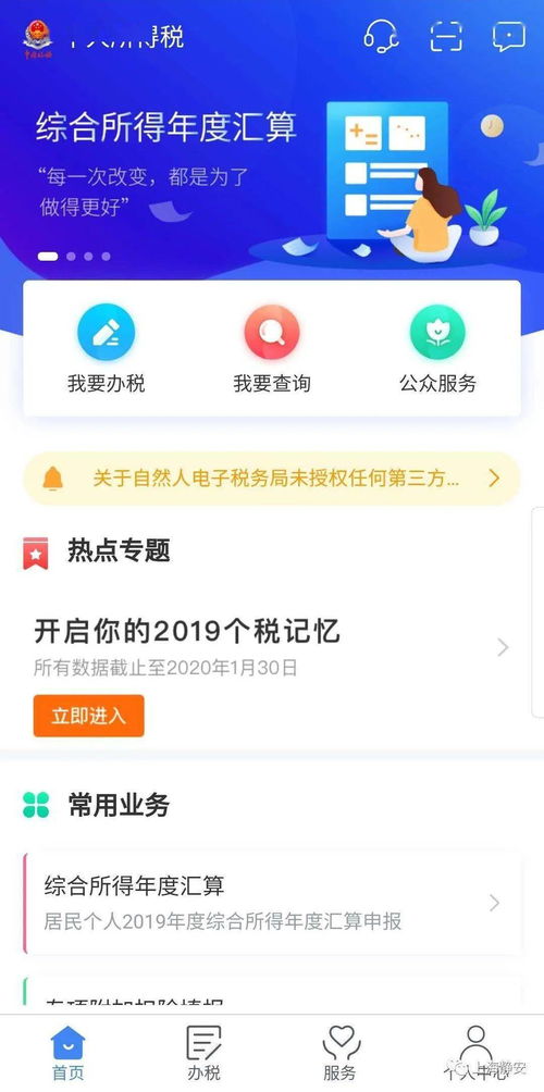 个人所得税手机app下载2023年 个人所得税app201