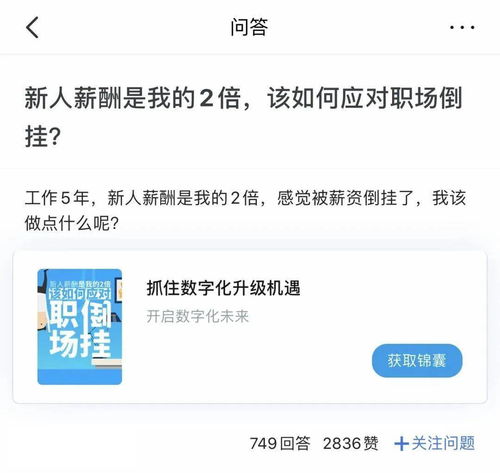 工资倒挂是什么意思 薪酬倒挂是什么意思啊