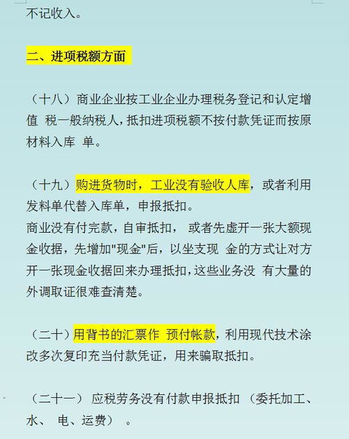 公司避税的常用手段 企业常见的避税方法