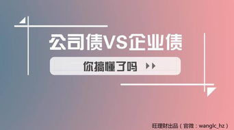 企业债和公司债的区别 企业债与公司债的区别