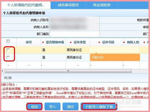 个税怎么申报 零申报个税怎么申报(零申报个税申报流程2020)