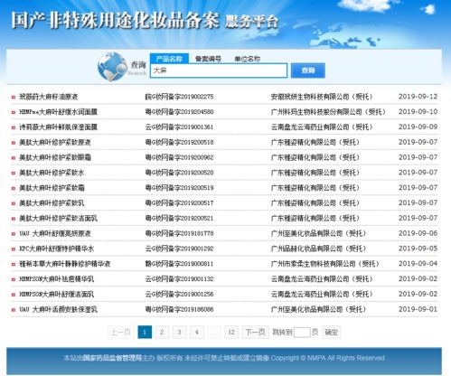 国家化妆品查询网入口 国家化妆品查询网官网
