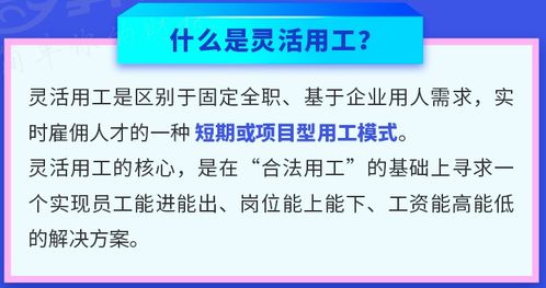 怎么理解灵活用工 什么叫做灵活用工(自己怎么操作灵活就业转灵活用工)