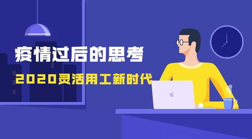 企业为什么要选择灵活用工模式呢(灵活用工对于劳动者的优势)