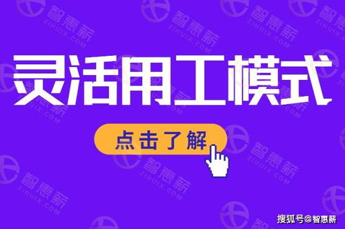 周边短期工灵活用工加盟店招募 急招干零活工人