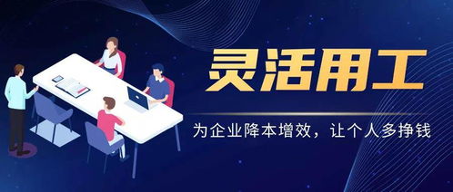 上海企业灵活用工哪家公司好 灵活用工的公司