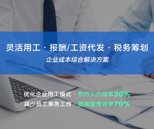 众薪短期灵活用工怎么收费 灵活用工佣金