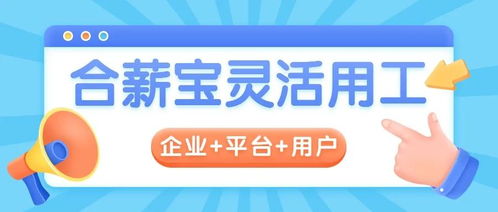 灵活用工平台有什么 灵活用工平台有什么区别