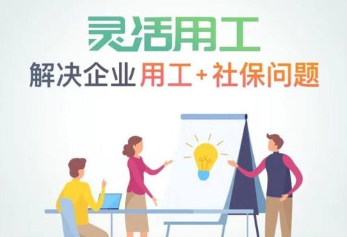 山西关于灵活用工信得过单位