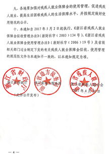 浙江出台新版 残保金征收使用管理办法 ,征收标准 免征范围与征收时间都变了 