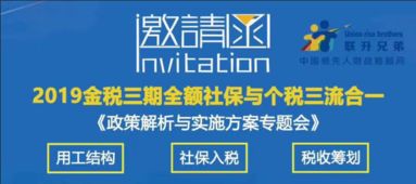 2023金税三期全额社保与个税三流合一 政策解析与实施方案专题会