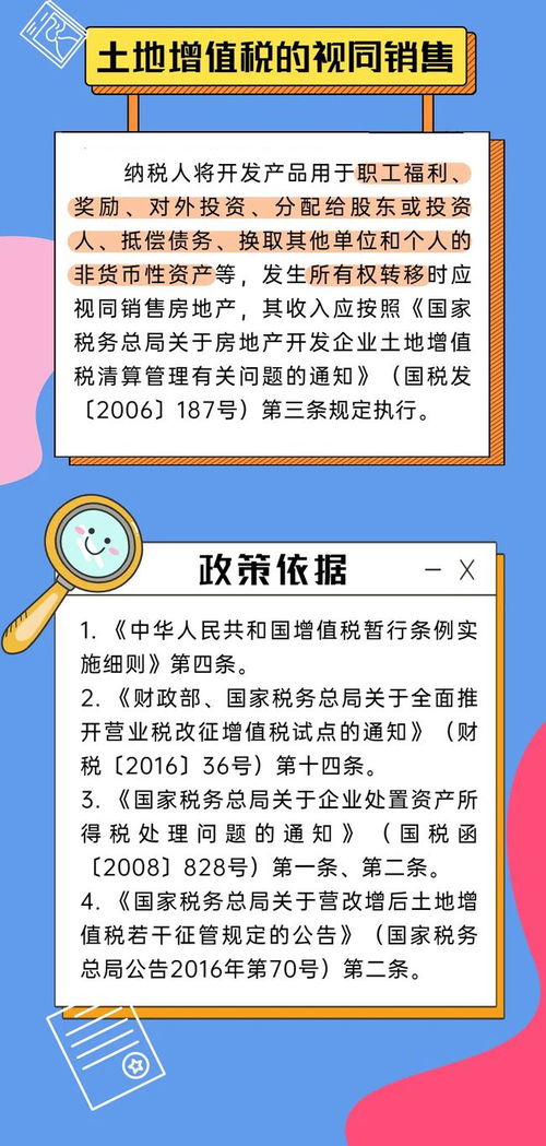 增值税 所得税 土地增值税 消费税的视同销售,一文汇总说清