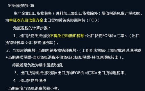 2023年生产企业出口退税操作全流程 出口退税申报及账务处理 赞