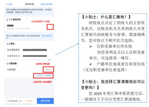 我拿到1.5万元退税 个税年度汇算申报快速操作指引 手机APP版