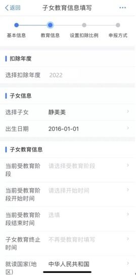 2023年专项附加扣除填报图解 子女教育