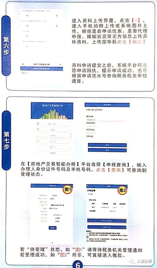 实用 2023惠州房产契税征收标准 网上 现场缴纳操作流程分享