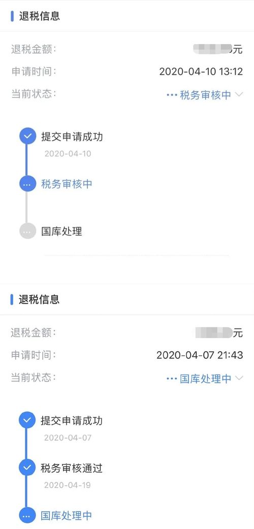 办理个税退税后我的税款为什么一直没到账呢