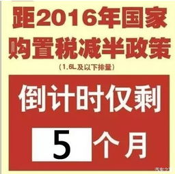 【购置税减半政策进入倒计时 欲购从速_吉林瑞祥汽车新闻资讯】-汽车之家