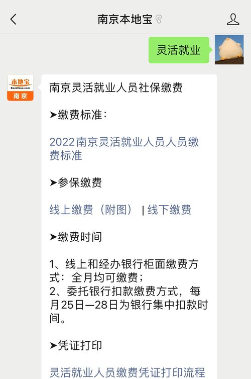 2023南京灵活就业人员社保缴费价格表