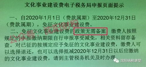 沈阳税务免文化事业建设费