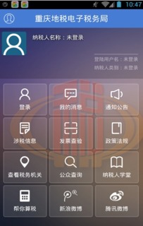 重庆地税 重庆地税电子税务局APP下载 v1.1.8 安卓版 比克尔下载 