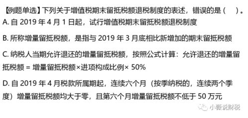 增值税增量留抵税额退税及案例解析