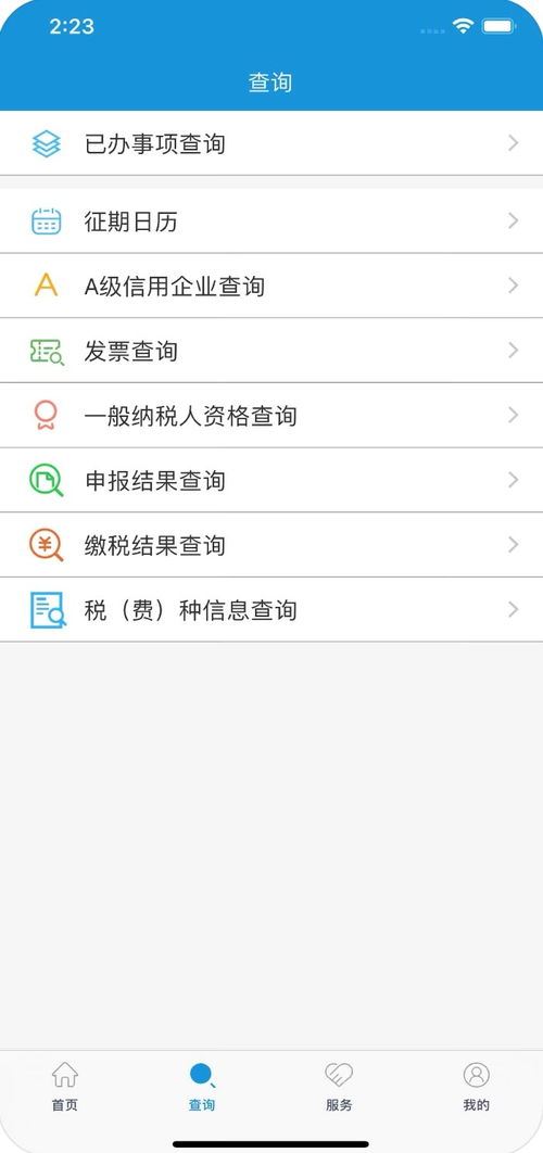 河北税务APP河北税务云办税大厅下载 