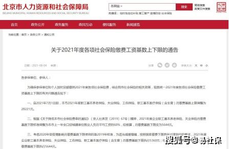 北京通州社保2023年最新费用标准详细介绍,1月社保截止日是多少