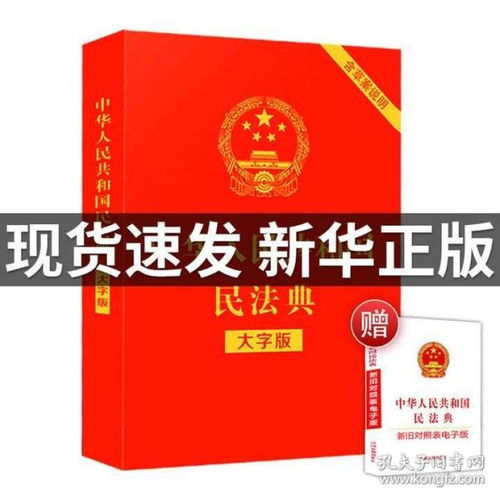 现货速发 中华人民共和国民法典大字版书2023年新修订版理解与适用草案 含总则篇物权编合同编法条汇编劳动法公司法合同法律书籍