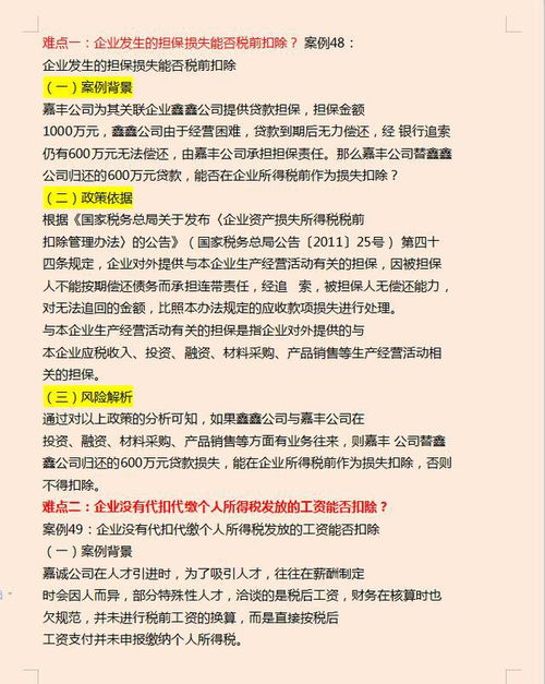 财务总监熬了7天,终于把合理避税汇总了105个方法和技巧,真牛