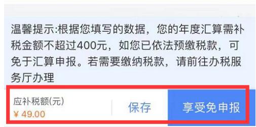 个税年度汇算来了 个人所得税汇算清缴补税流程一览 个税APP申报操作指引 