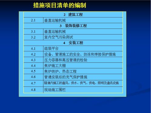 措施项目和其他项目工程量清单投标报价 26P免费下载 造价培训 