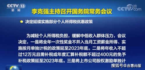 2023年税收优惠政策解读