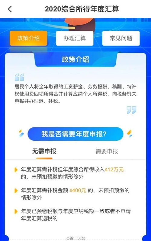 有人退了20000 个人所得税退税今起办理 附操作指南