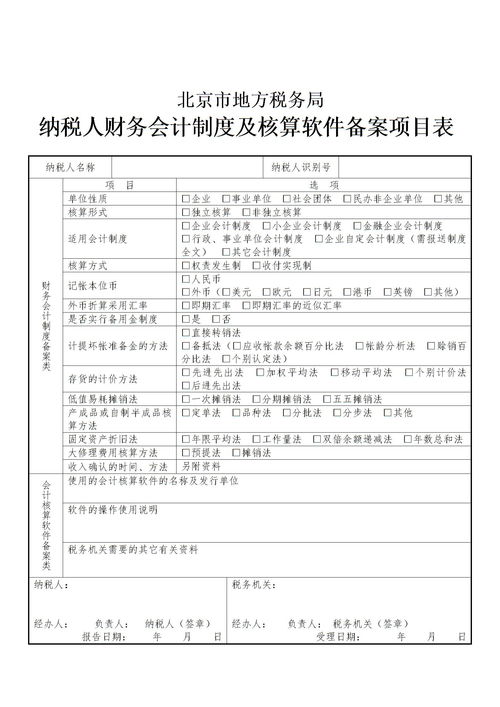 财务会计制度及核算软件备案项目表下载 Word模板 爱问共享资料 