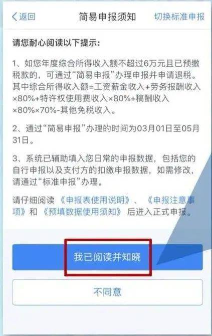 年收入不达6万却交过个税,赶紧来退