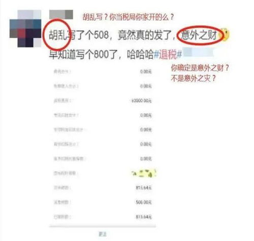 一通操作退税7000多 别高兴太早,这种 退税攻略 小心犯罪 已有人中招