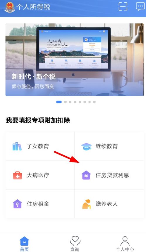 个人所得税app怎么用 个人所得税app使用攻略 