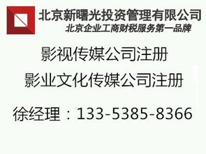 影视公司注册要求及经营范围价格 影视公司注册要求及经营范围型号规格 