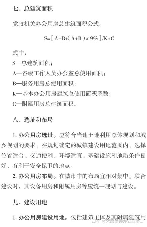 办公室面积标准2023最新标准 