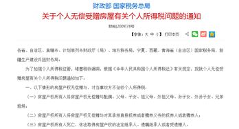 继承房产免征个税并非新政,比一比 到底哪种过户方式最划算