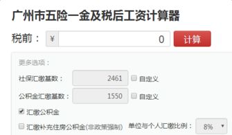 工资扣税标准计算器 