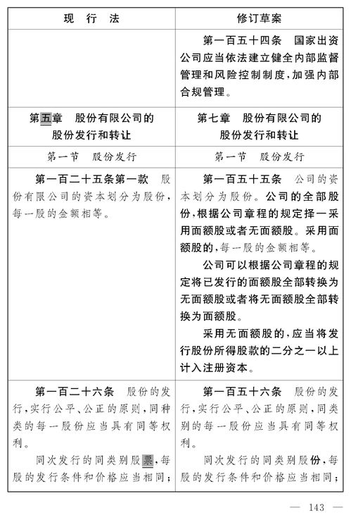 关于 中华人民共和国公司法 修订草案 的说明