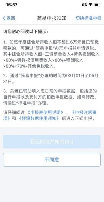 个人所得税app退税如何办理 个人所得税退税入口 