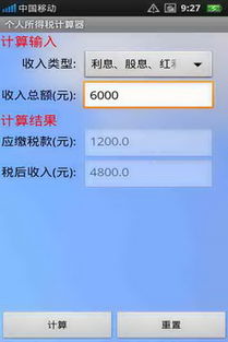 五稻香个人所得税计算器app下载 五稻香个人所得税计算器手机版下载 手机五稻香个人所得税计算器下载安装 