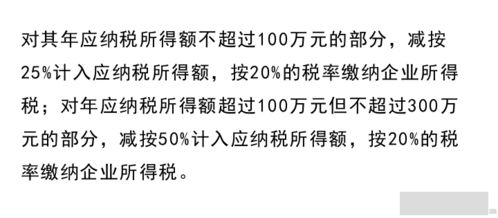 小型微利企业税收优惠来了 快来算算你能少交多少税