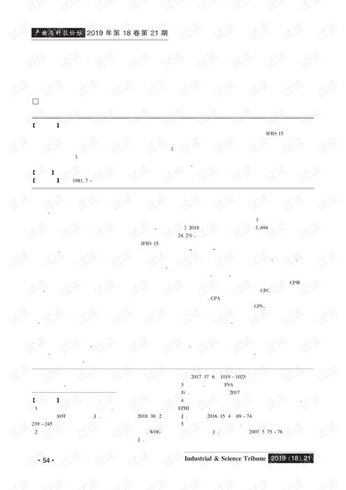 基于新国际收入准则下互联网广告公司收入总额法和净额法之分析.pdf