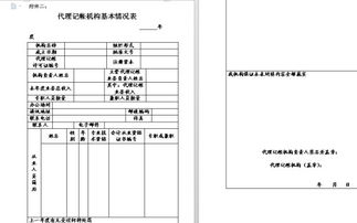 关于办理代理记账许可证相关表格的问题 