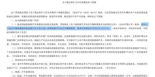 重庆市新能源汽车免征车辆购置税政策延长至2023年底