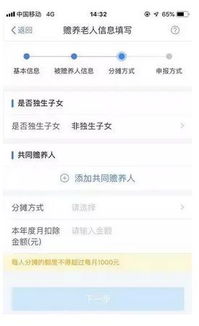 个人所得税申报APP操作指南